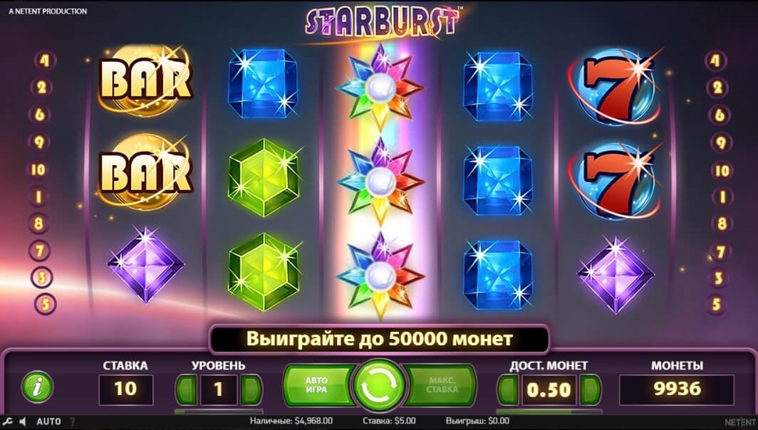 Бонусы Starburst