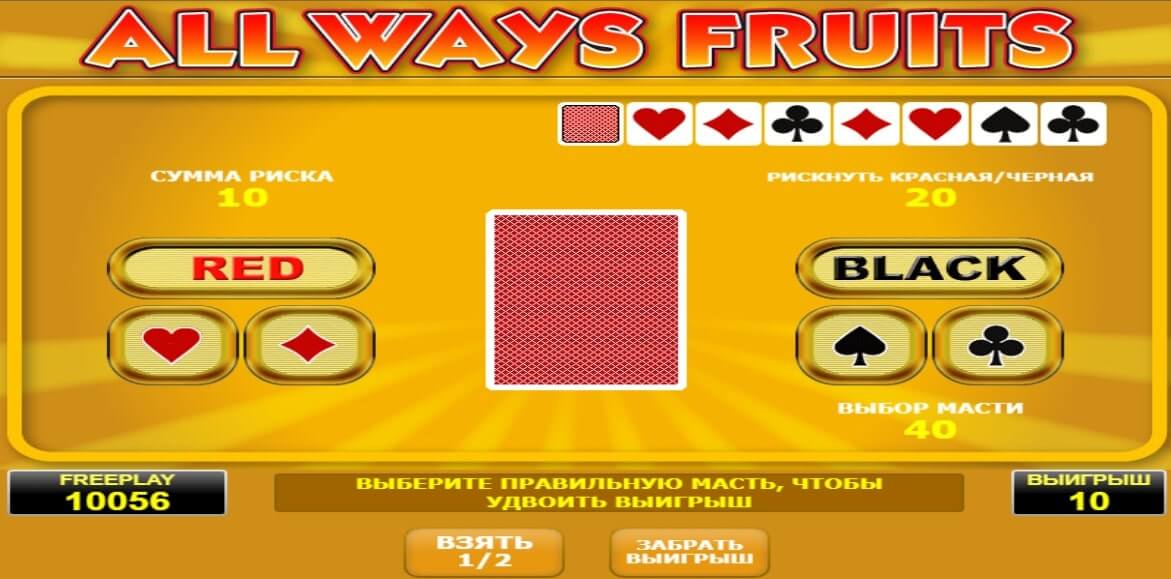 all ways fruits бонусы